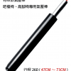 氣壓棒 26CM 【黑色】