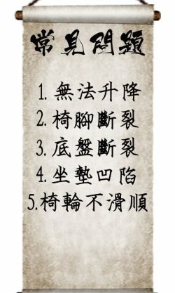 電腦椅損壞