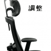 人體工學椅