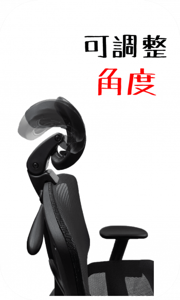 人體工學全網椅 8008