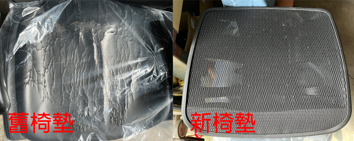 更換坐墊