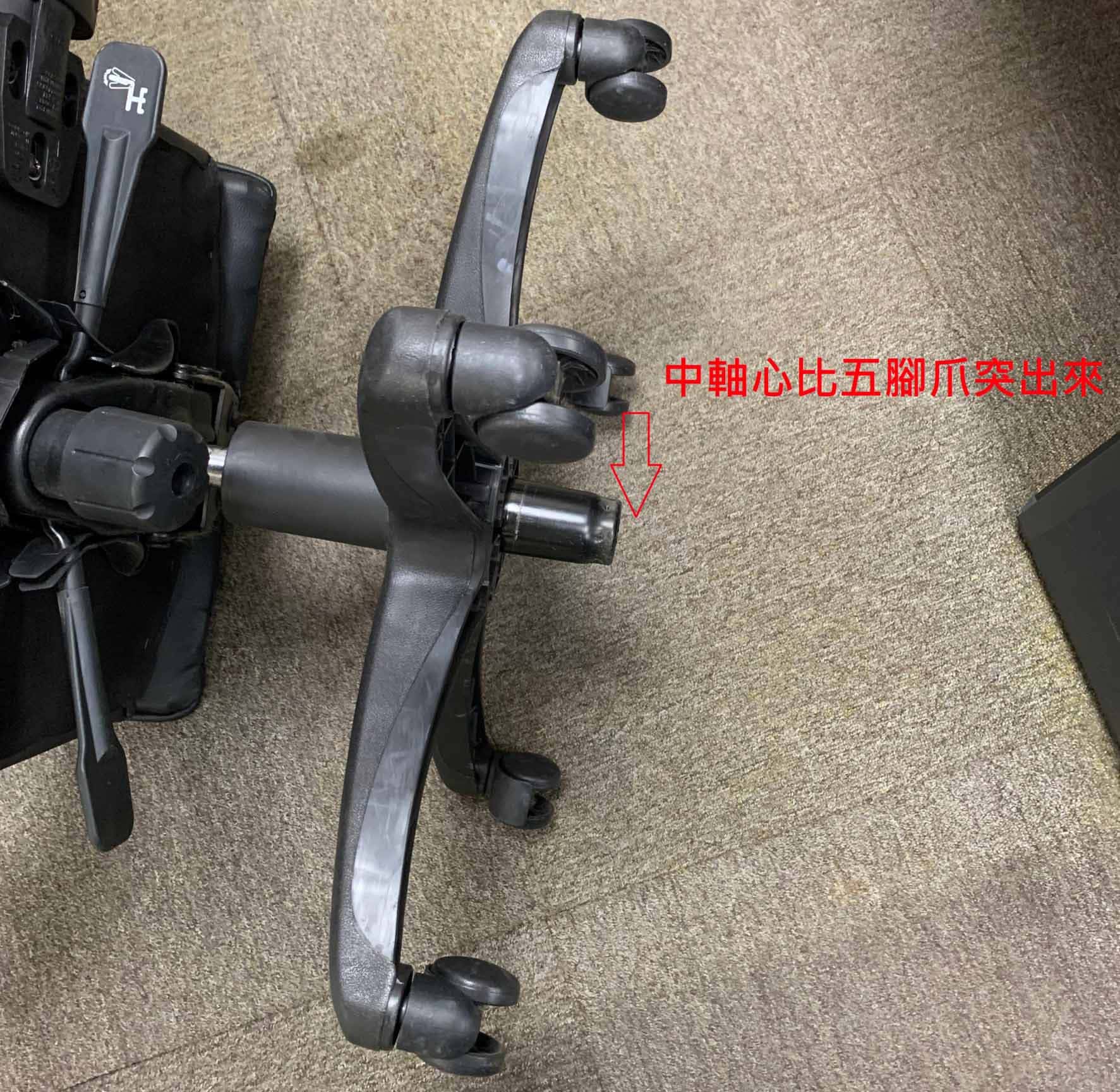人體工學椅腳架內孔裂損