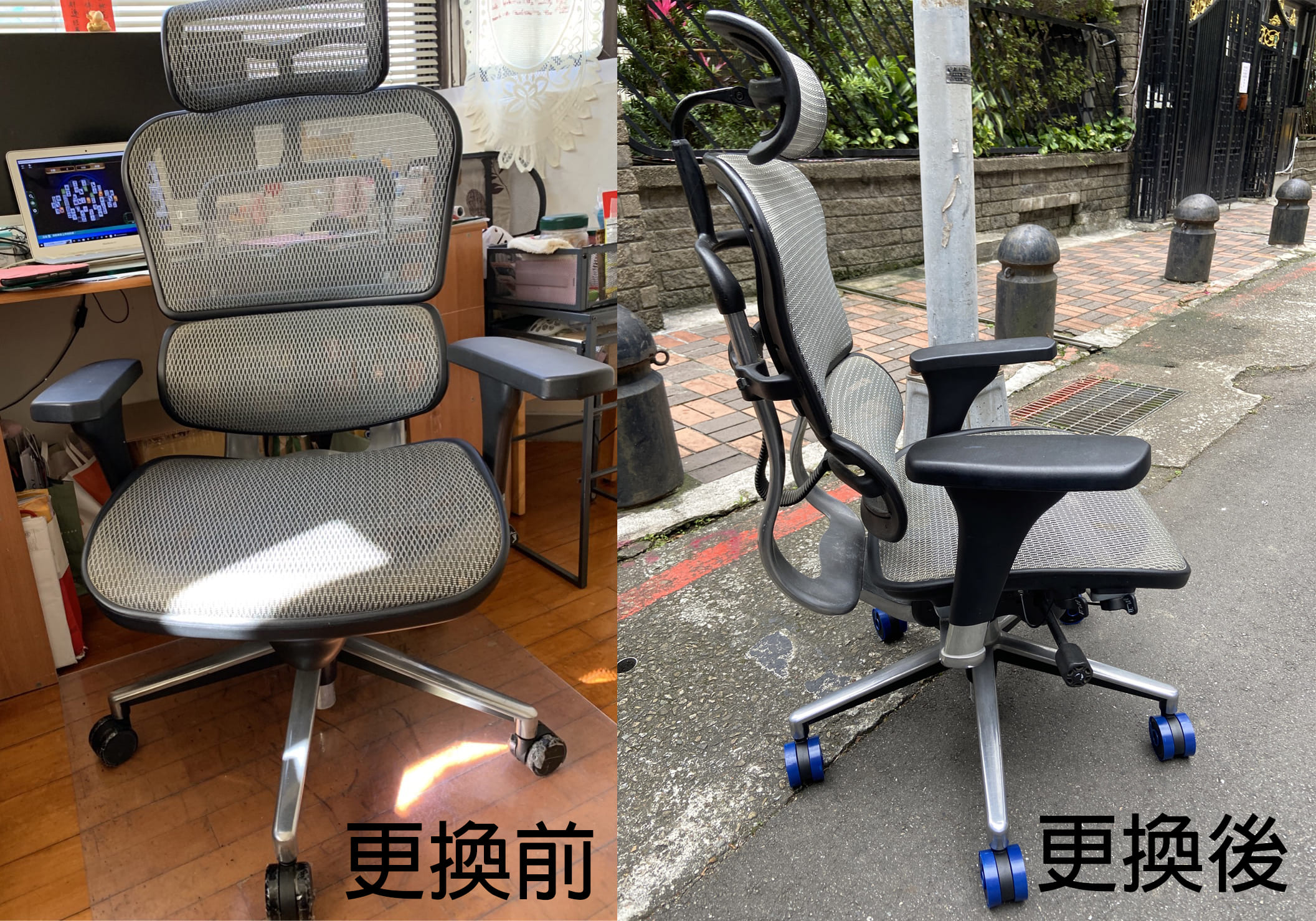 Ergohuman人體工學椅更換輪子