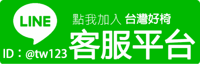 洽談椅