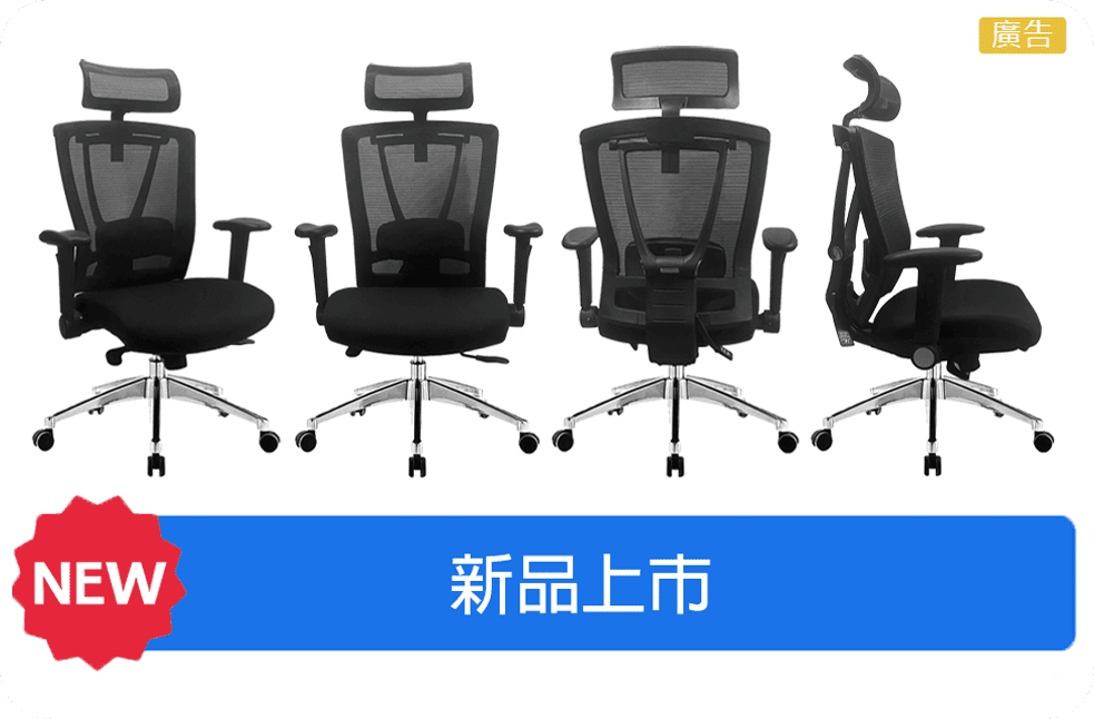 人體工學椅 902