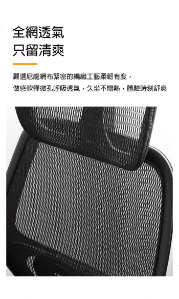 特級人體工學全網椅 7011