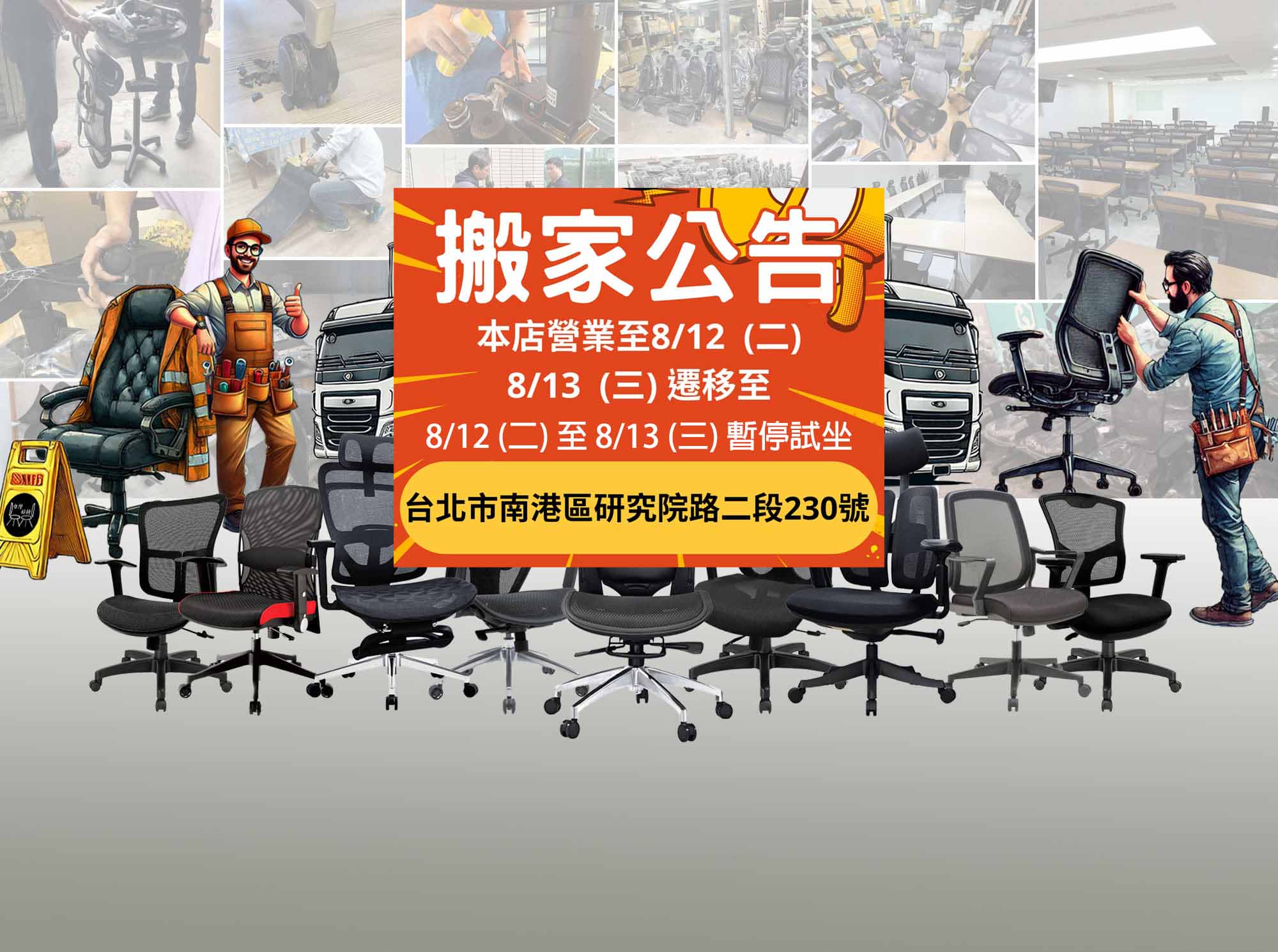 台灣好椅