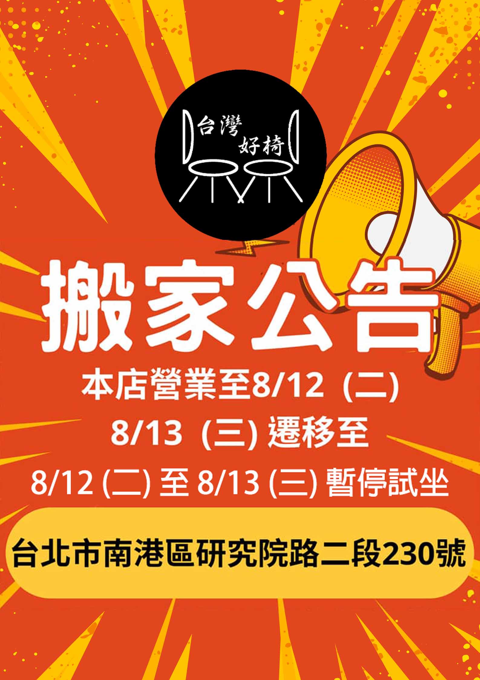 台灣好椅