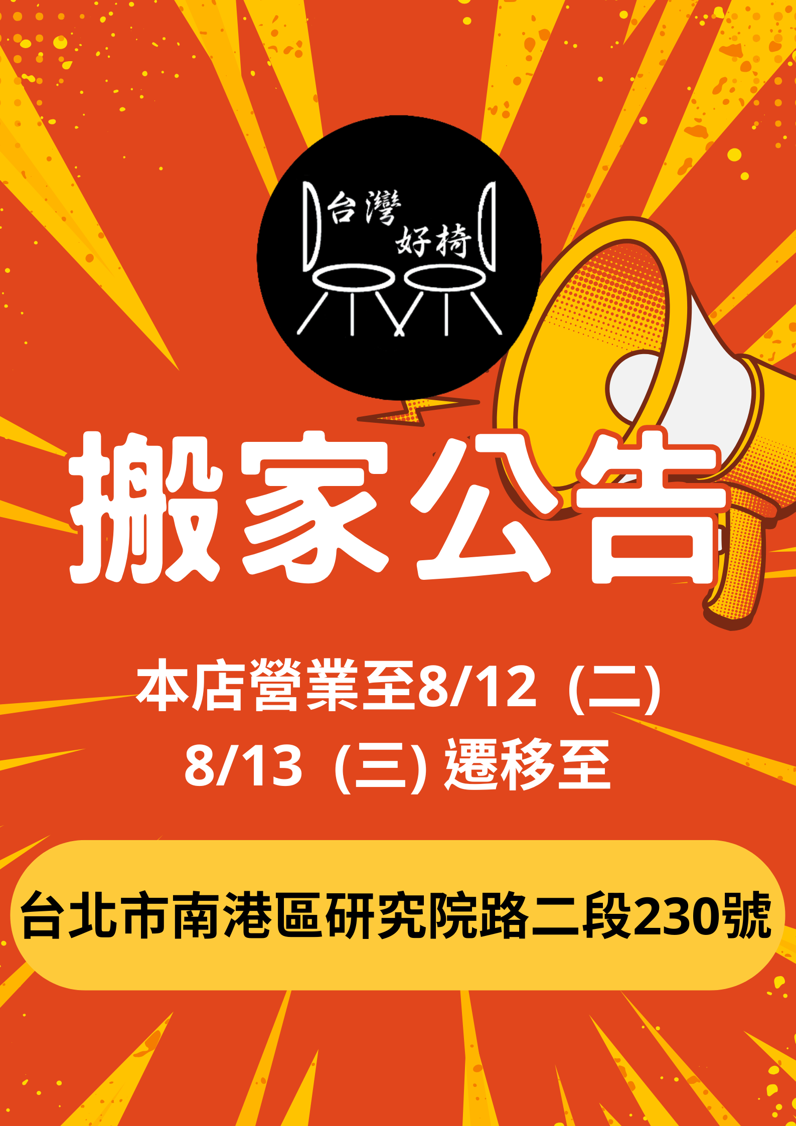 台灣好椅