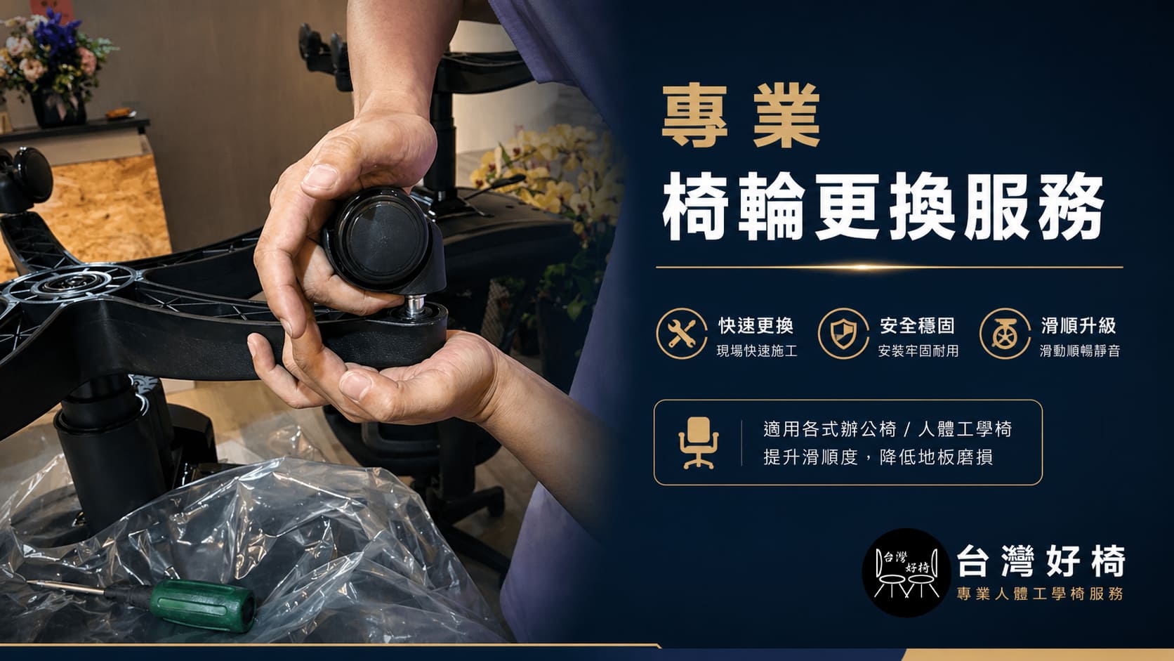 辦公椅維修
