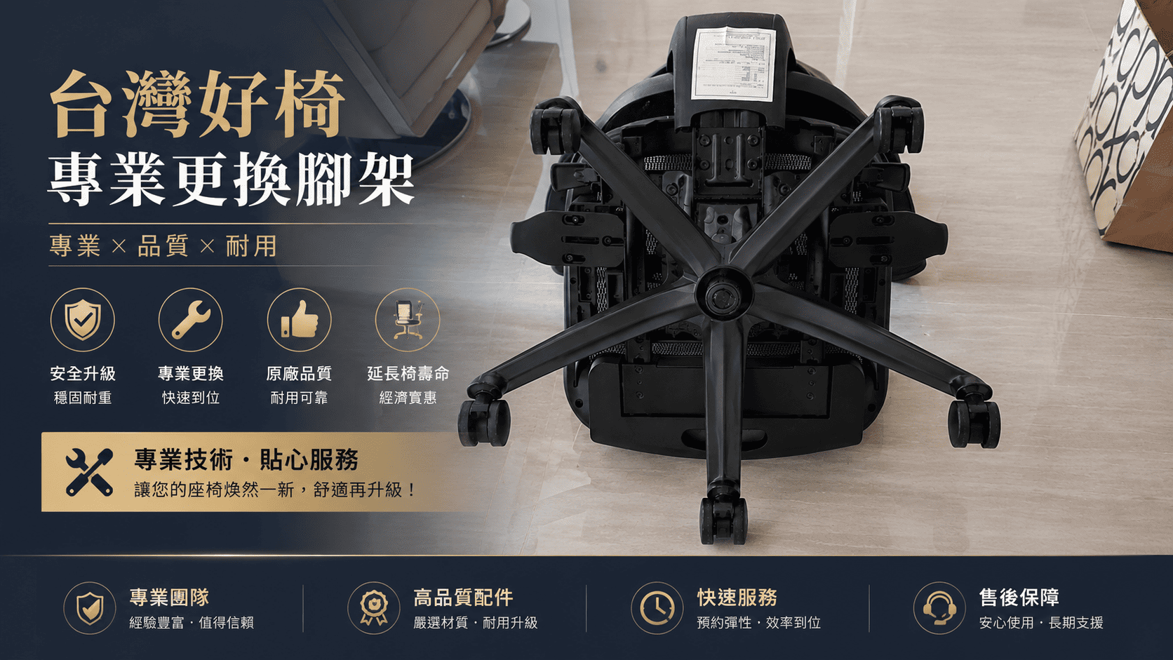 辦公椅維修