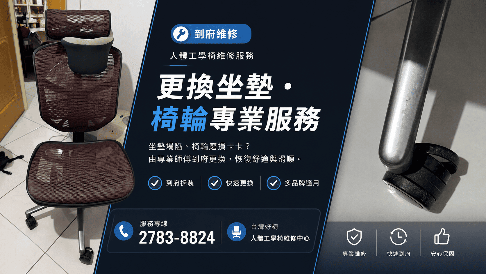 更換坐墊椅輪專業服務，讓您的辦公椅重獲新生