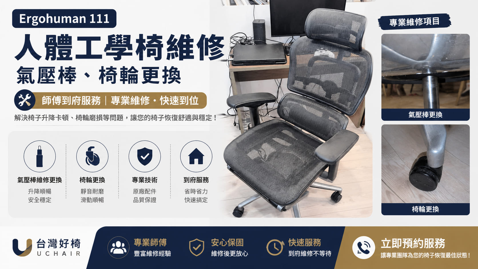 Ergohuman 111 人體工學椅維修｜氣壓棒、椅輪更換